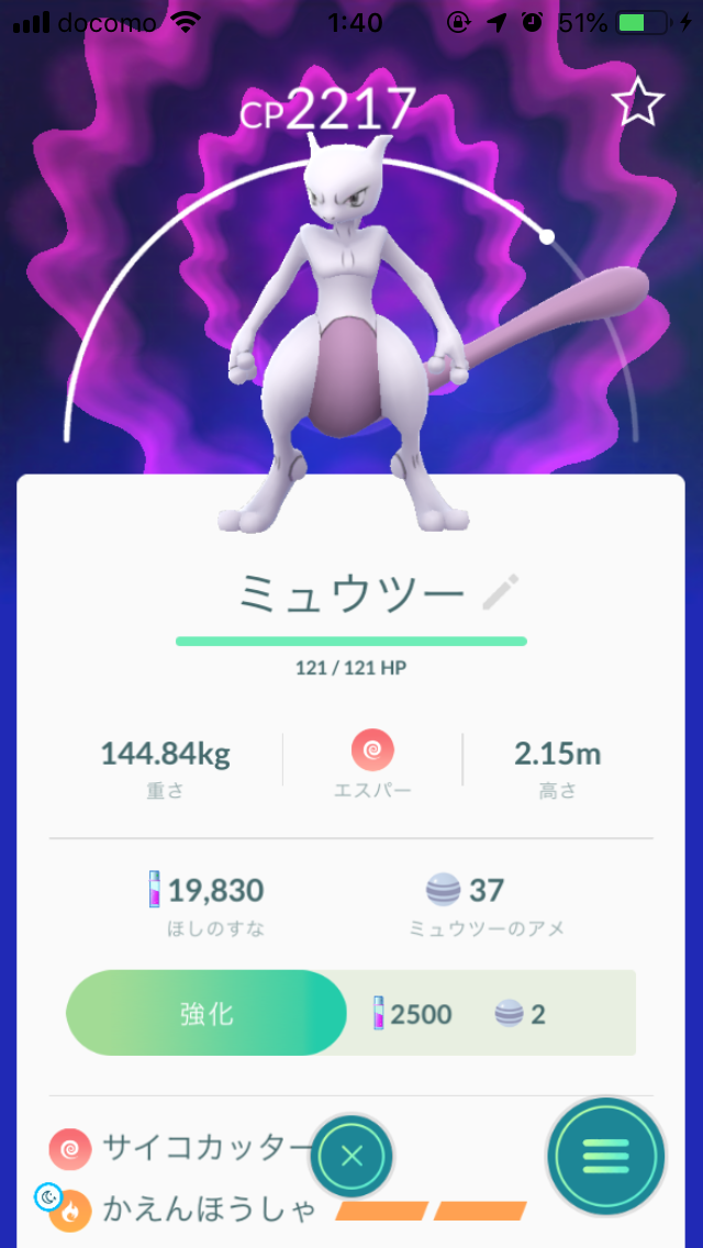 ミュウツー